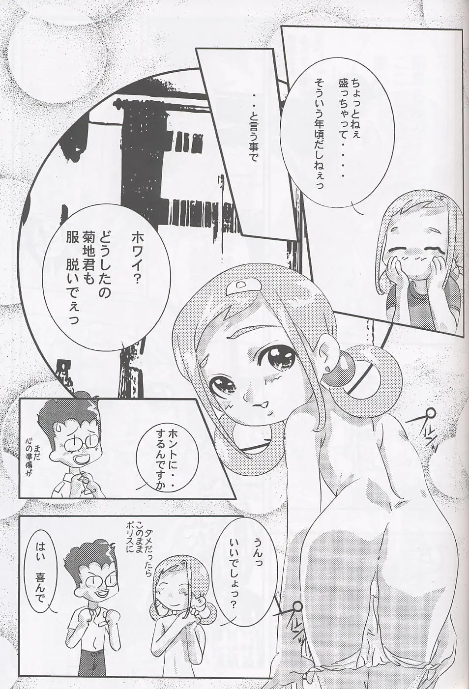 まげわっぱ17 - page36