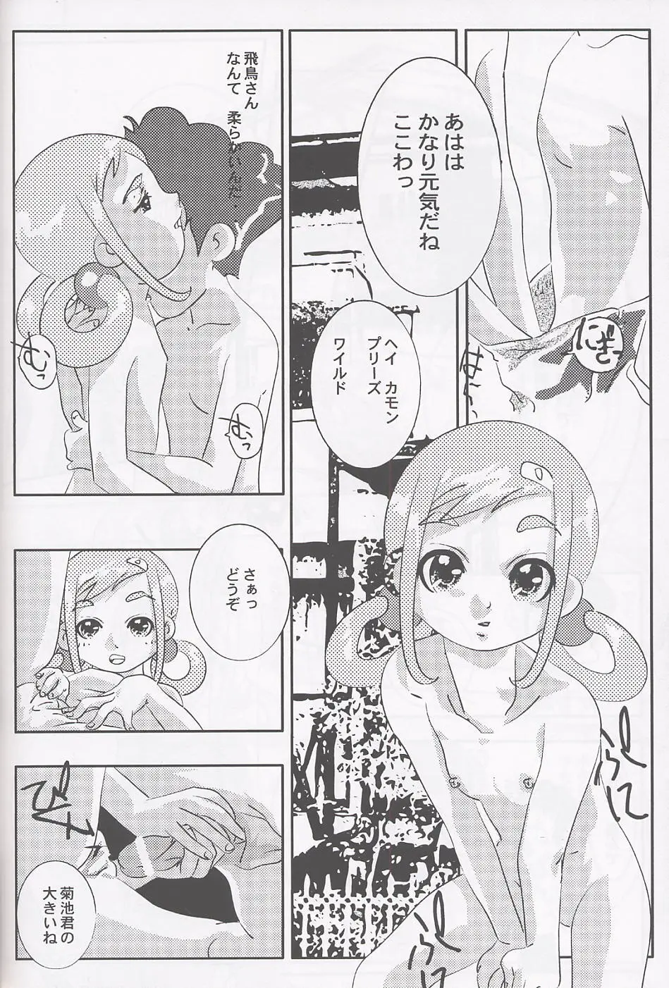 まげわっぱ17 - page37