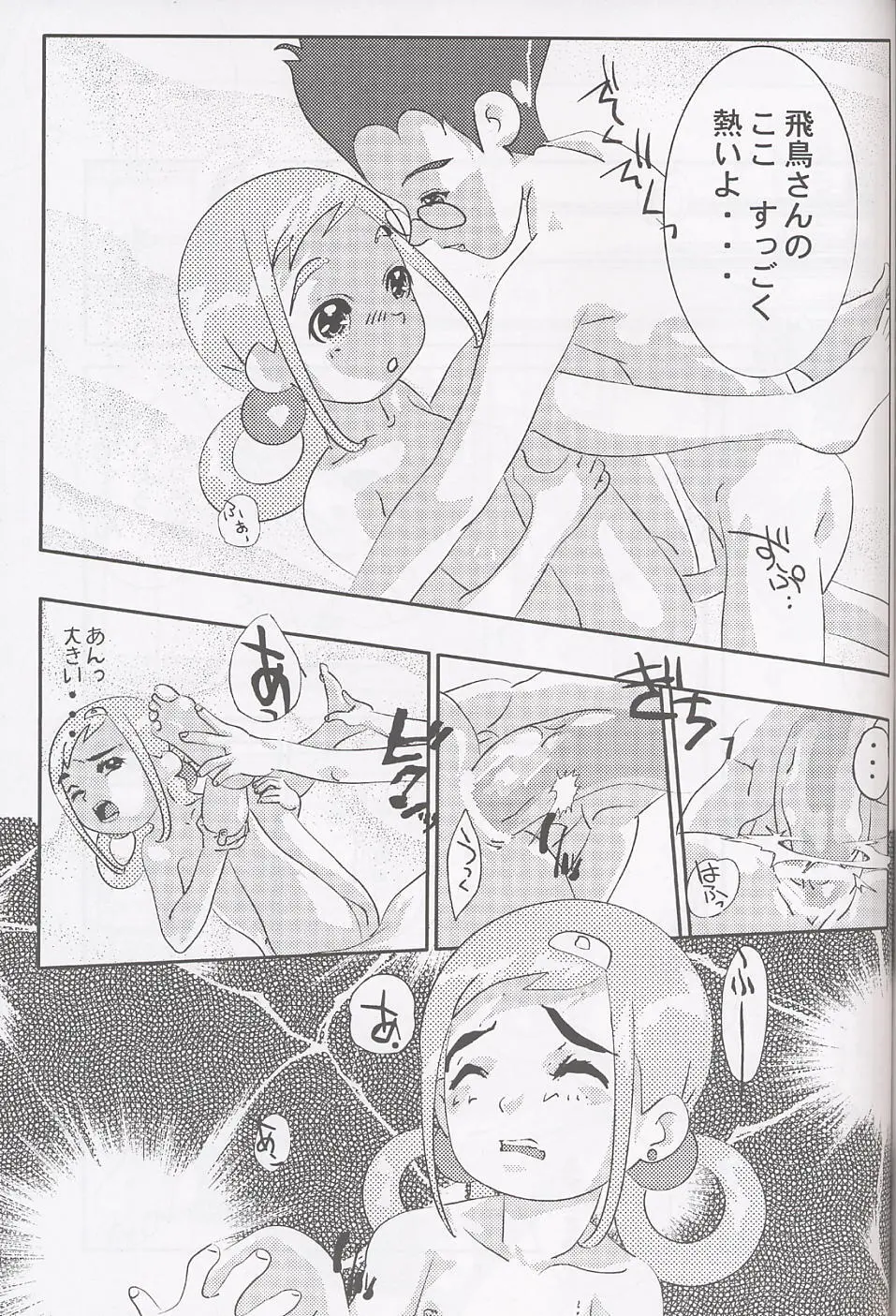 まげわっぱ17 - page38