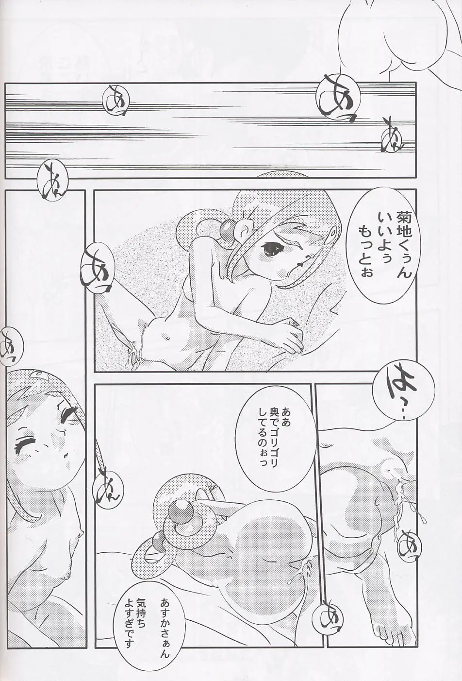 まげわっぱ17 - page39