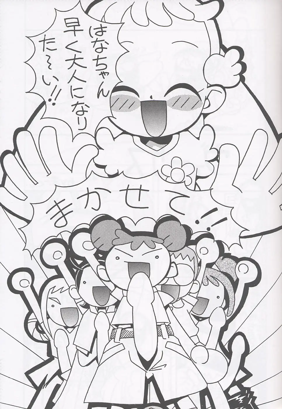 まげわっぱ17 - page4