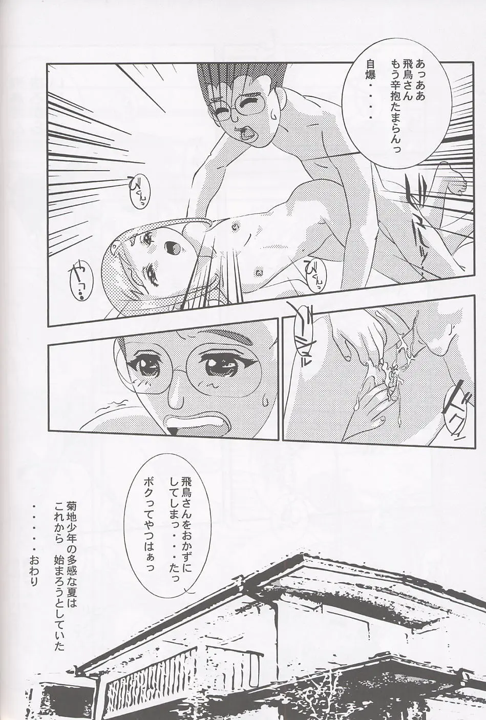 まげわっぱ17 - page41