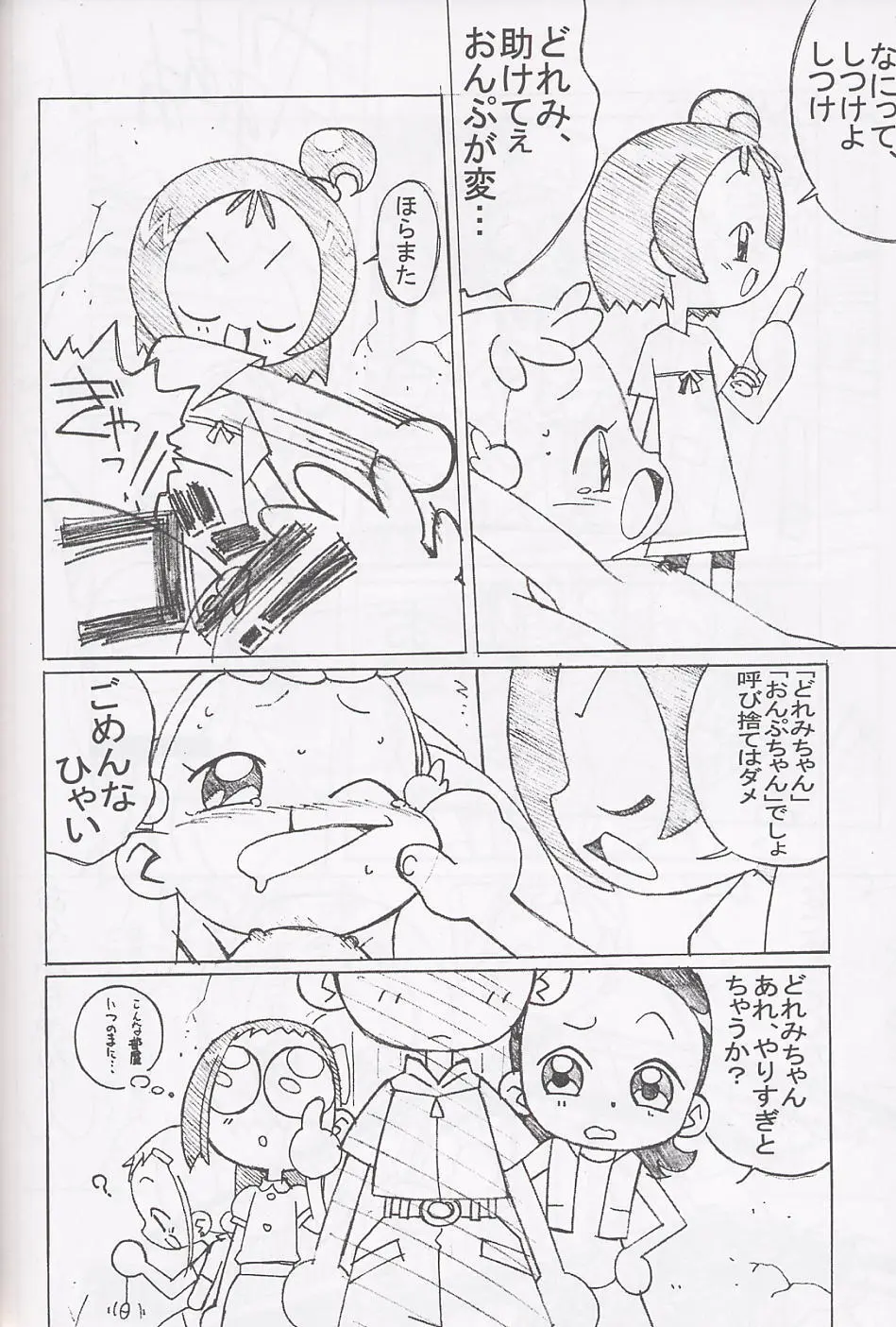 まげわっぱ17 - page43