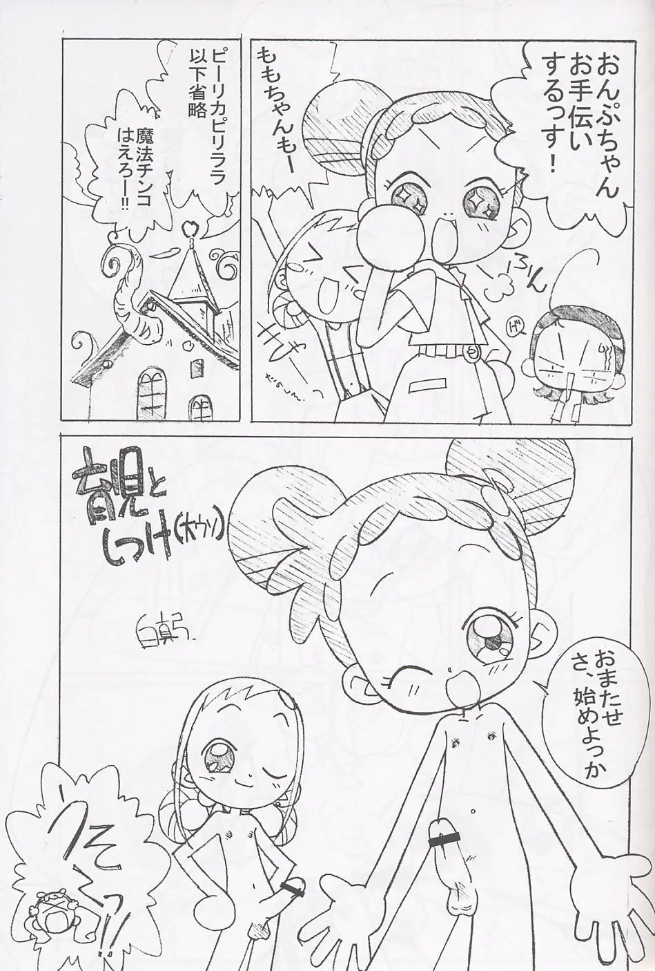 まげわっぱ17 - page44