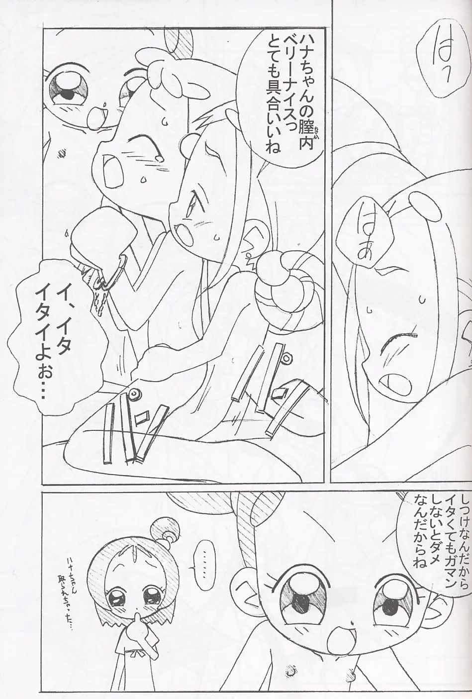 まげわっぱ17 - page46