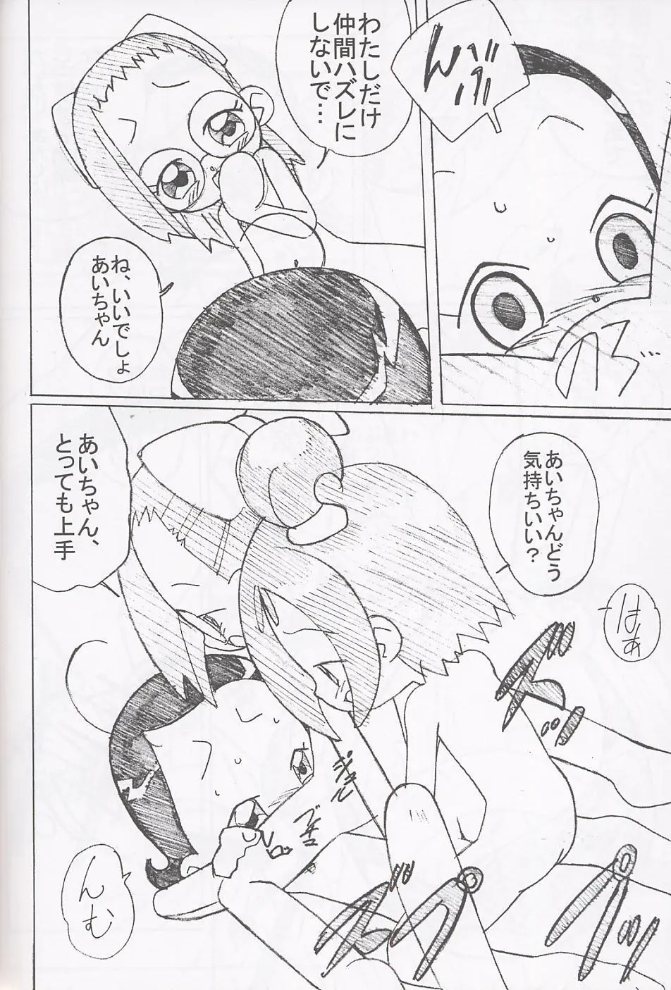 まげわっぱ17 - page49