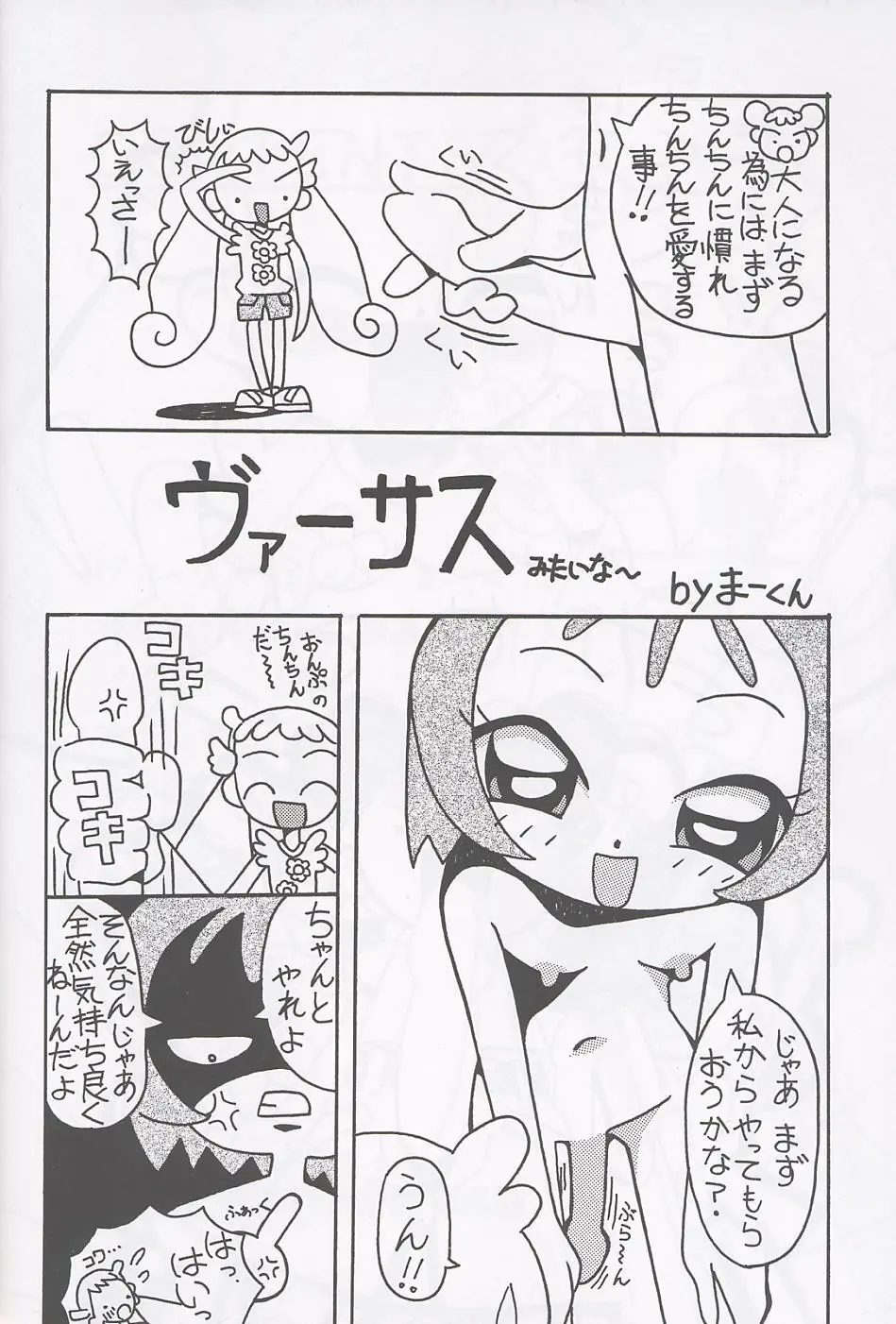 まげわっぱ17 - page5