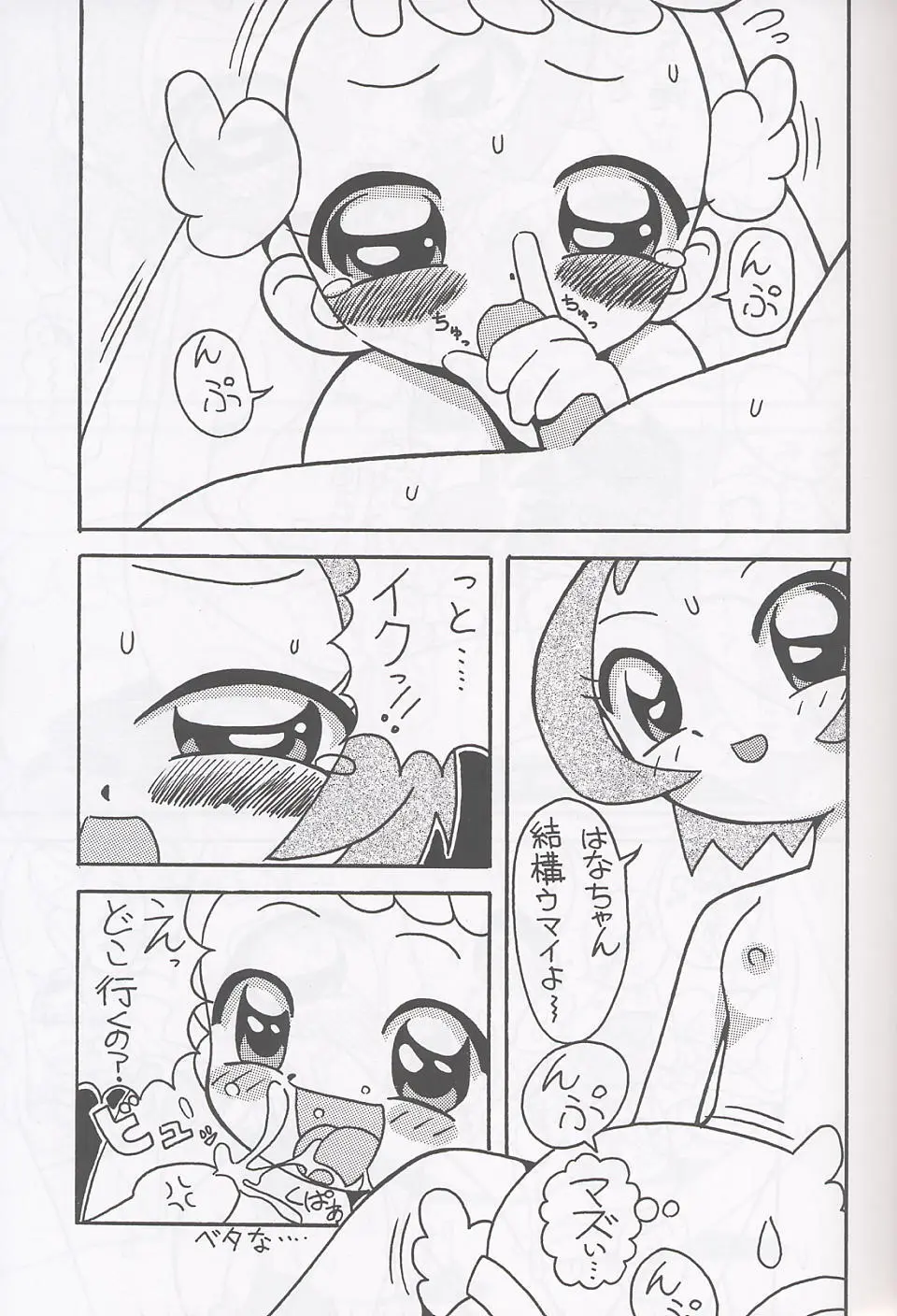 まげわっぱ17 - page6