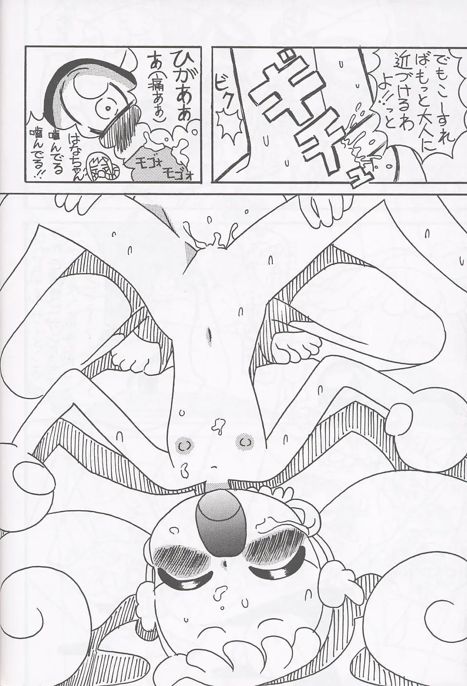 まげわっぱ17 - page9