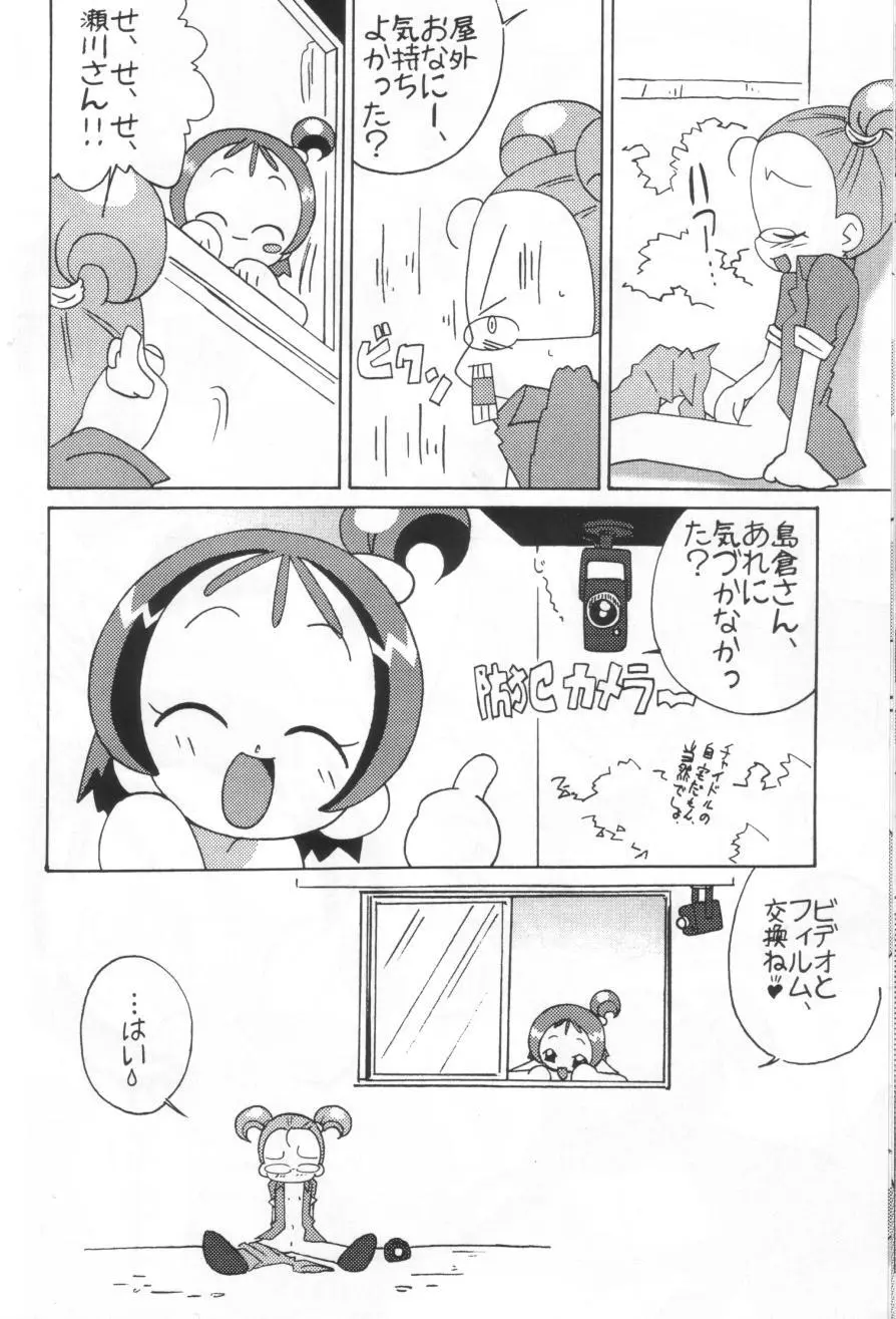 まげわっぱ18 - page17