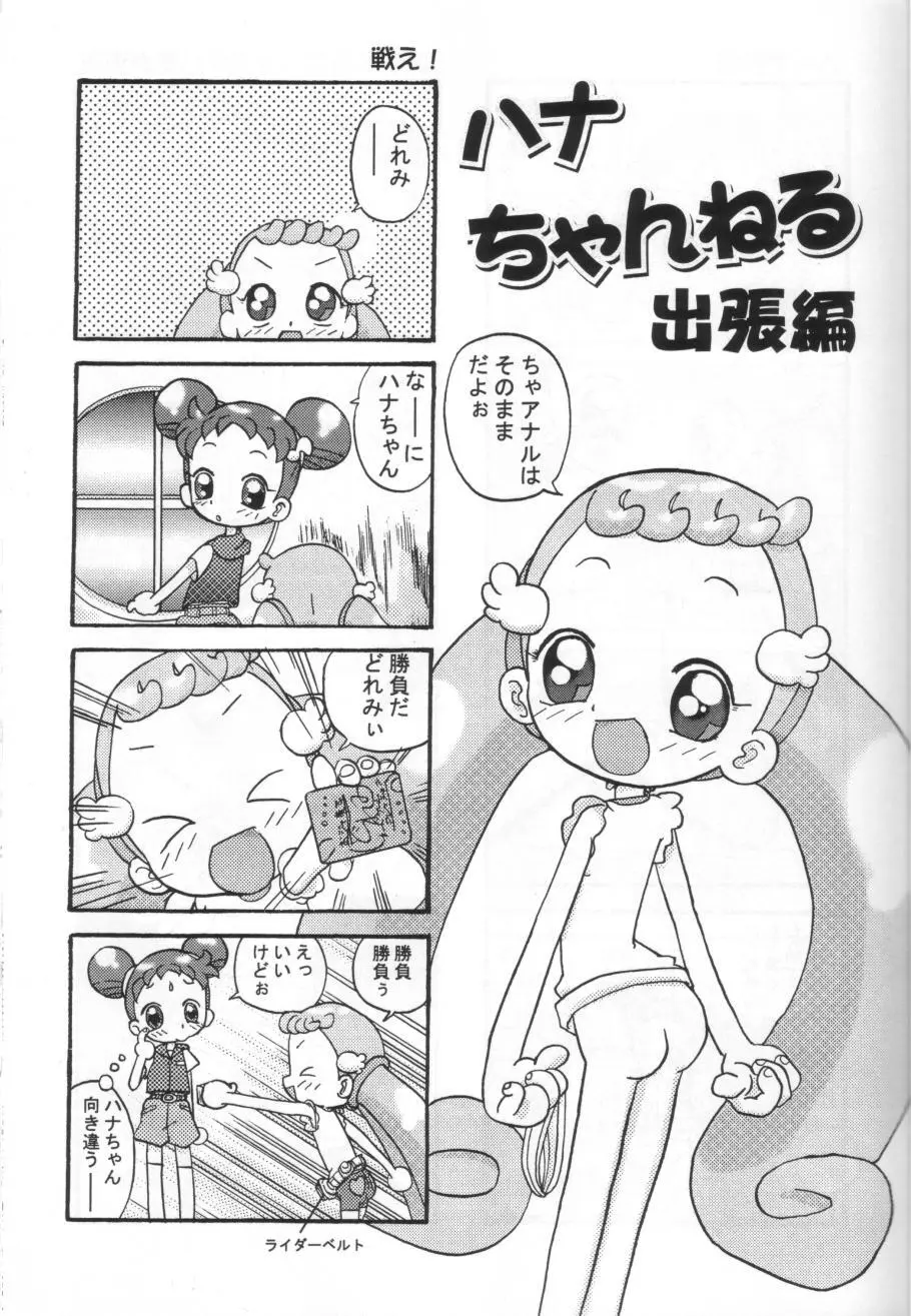 まげわっぱ18 - page20