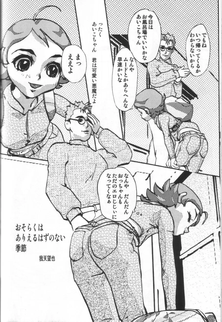 まげわっぱ18 - page25