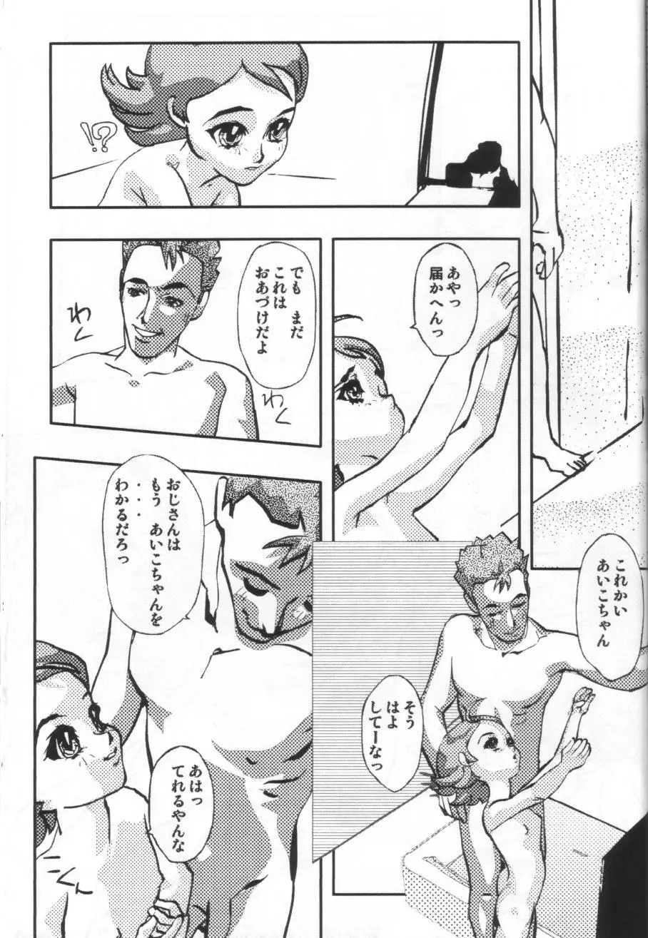 まげわっぱ18 - page26