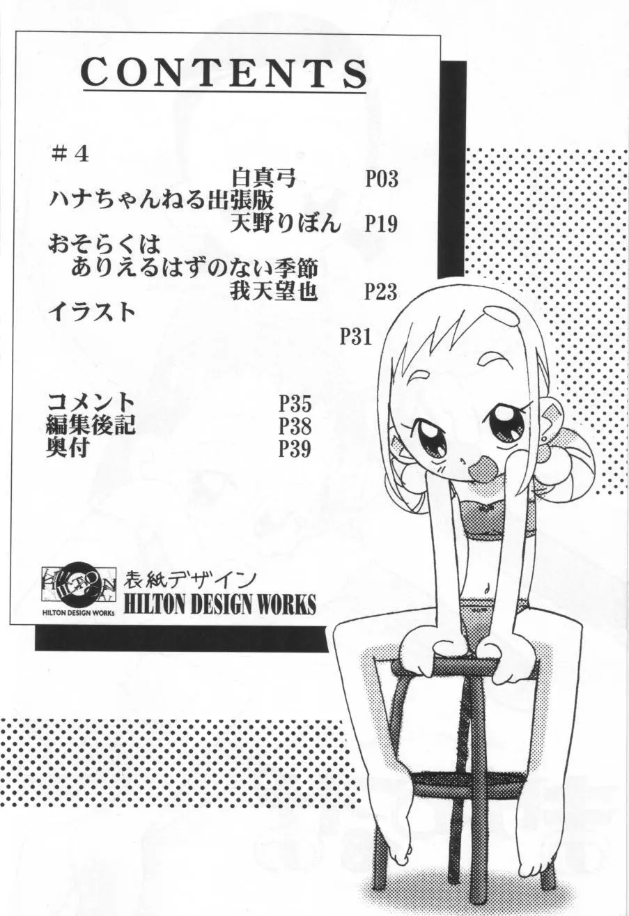 まげわっぱ18 - page3