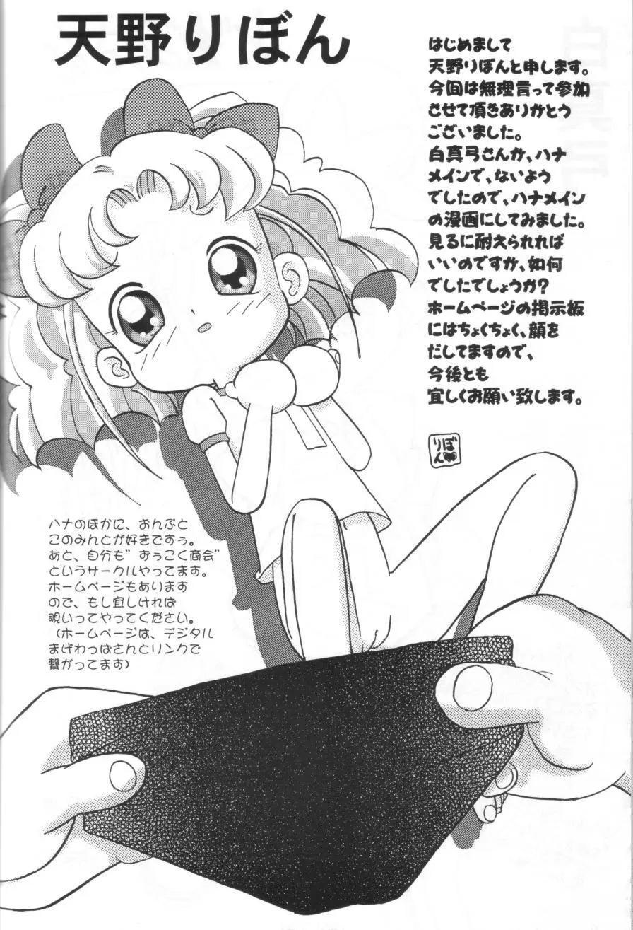 まげわっぱ18 - page37
