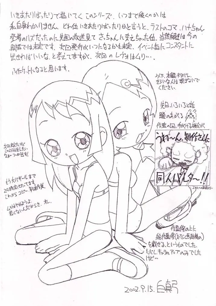 まげじゅん5 - page10