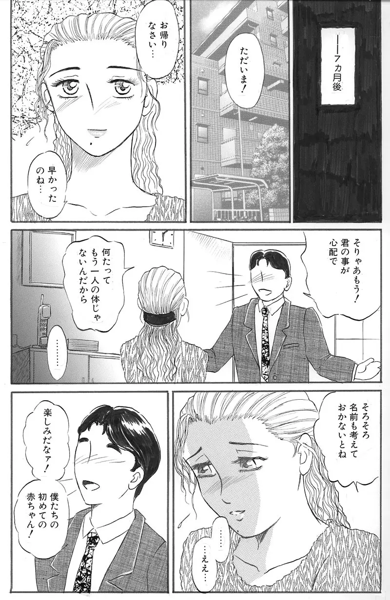 [Buraindogatei] Hitoduma Comic [Jutai Keiyaku] Ch2 - page14