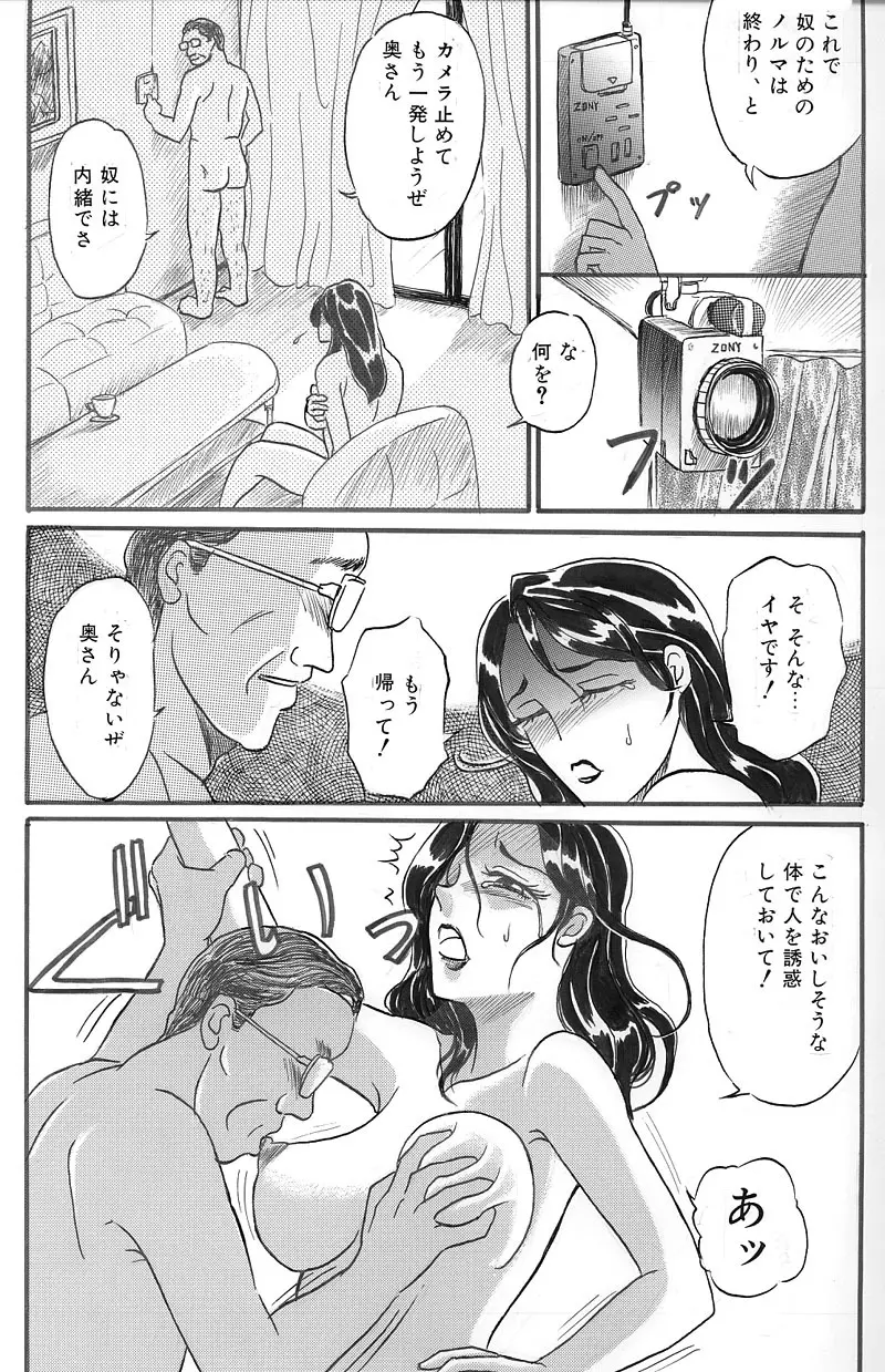 Hitoduma Comic Yuuwaku no Daishou Ch2 - page9