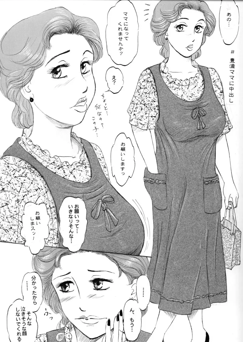 Hitoduma Mama Deikou 1 - page4
