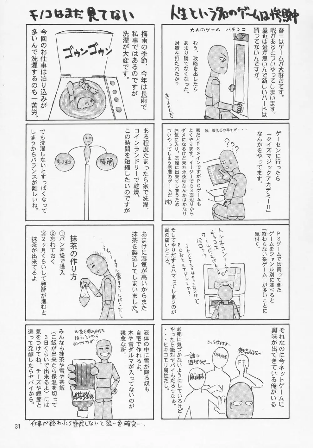 ラクスさんですってね！ - page30