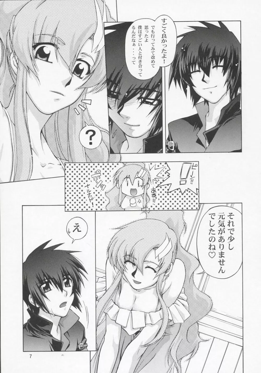 ラクスさんですってね！ - page6
