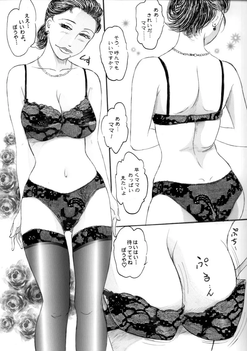 Hitoduma Mama Deikou 2 - page19