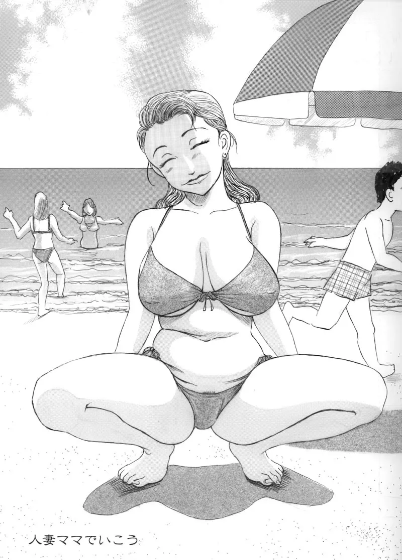 Hitoduma Mama Deikou 2 - page2