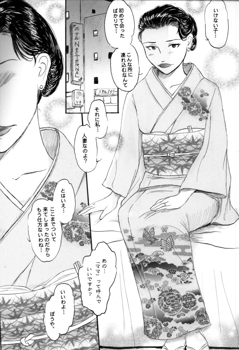 Hitoduma Mama Deikou 2 - page5