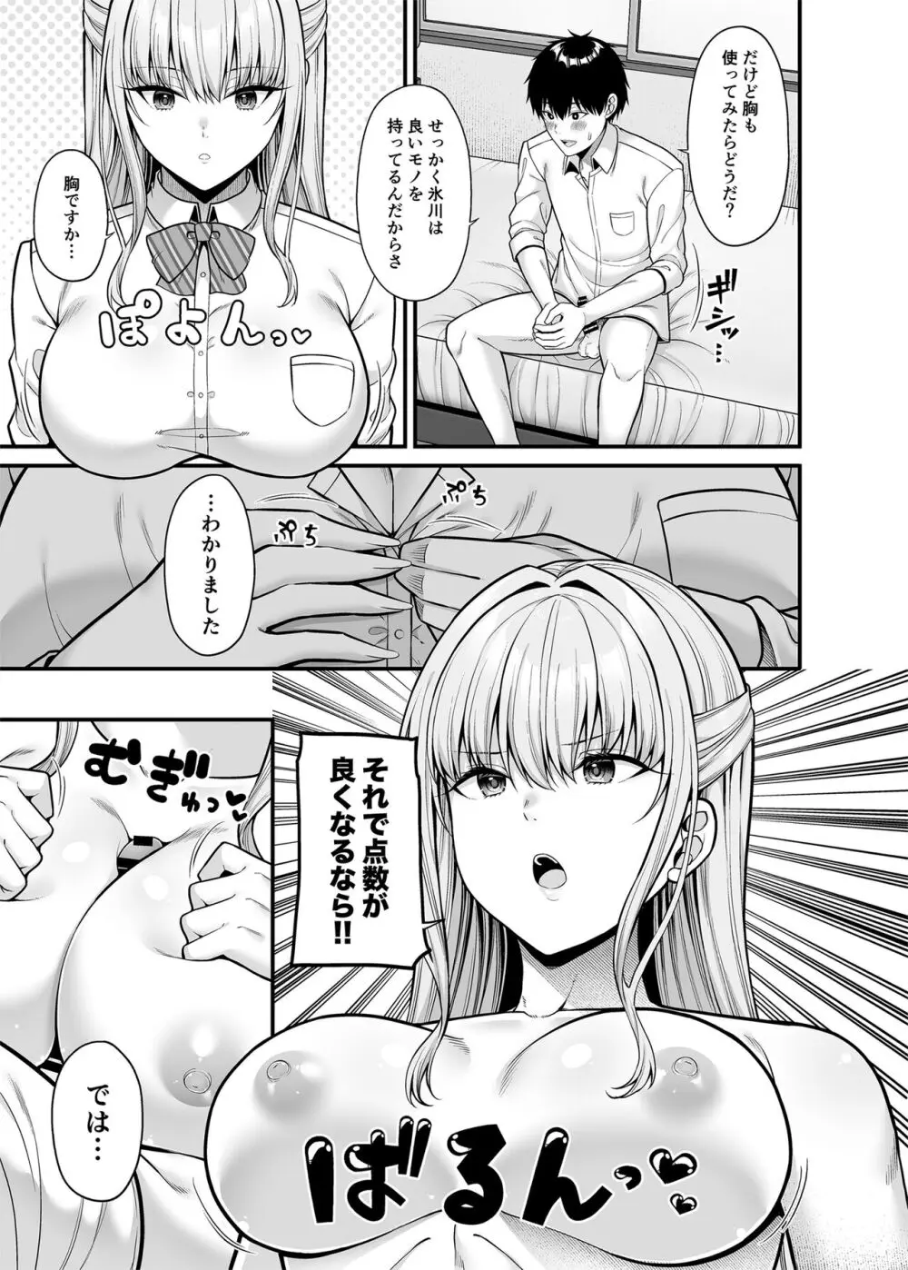 性技0点の彼女 - page10