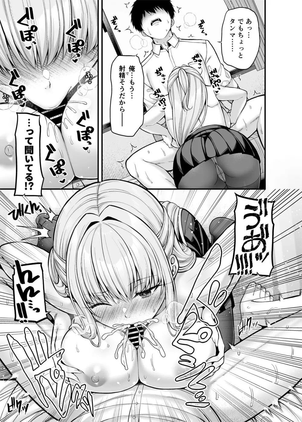 性技0点の彼女 - page12
