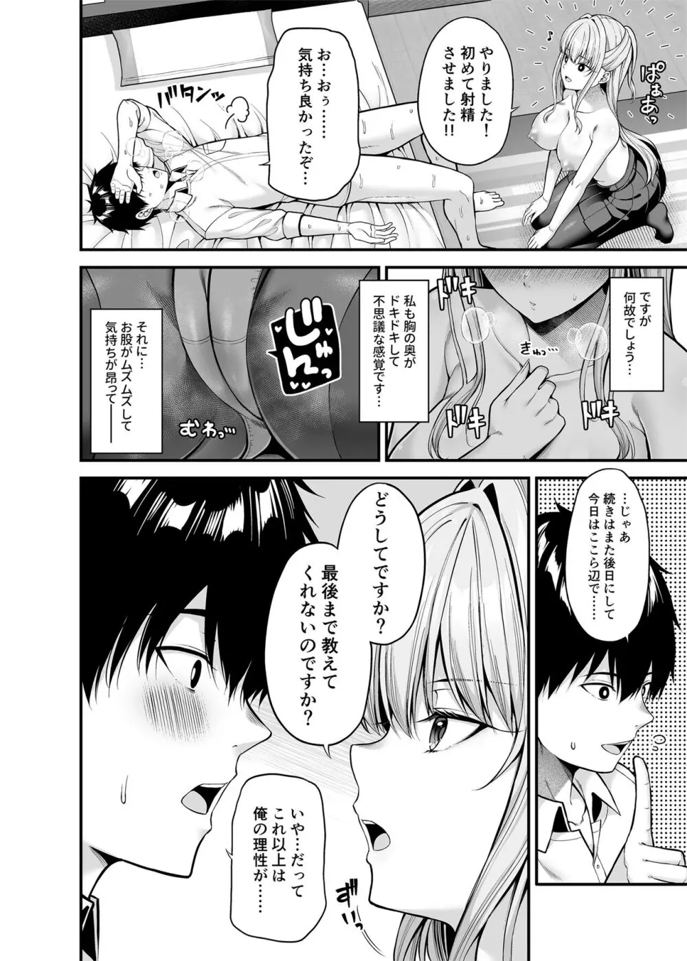 性技0点の彼女 - page13