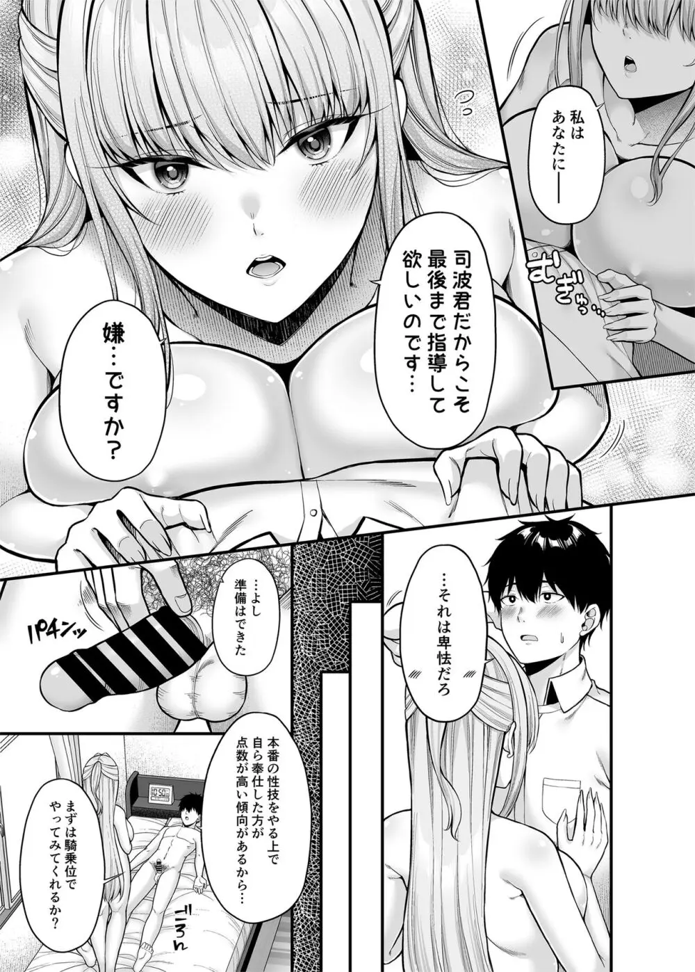性技0点の彼女 - page14