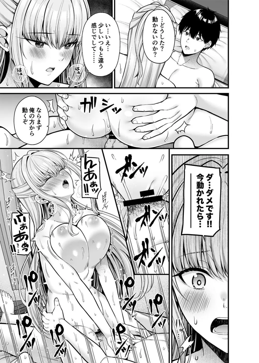 性技0点の彼女 - page16