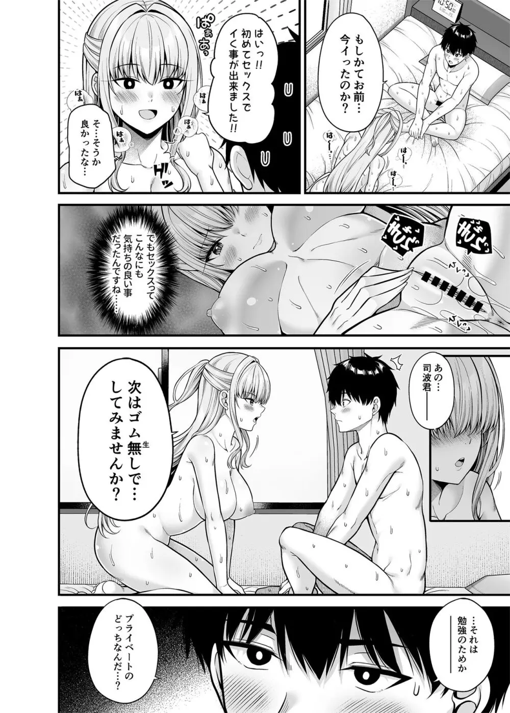 性技0点の彼女 - page19