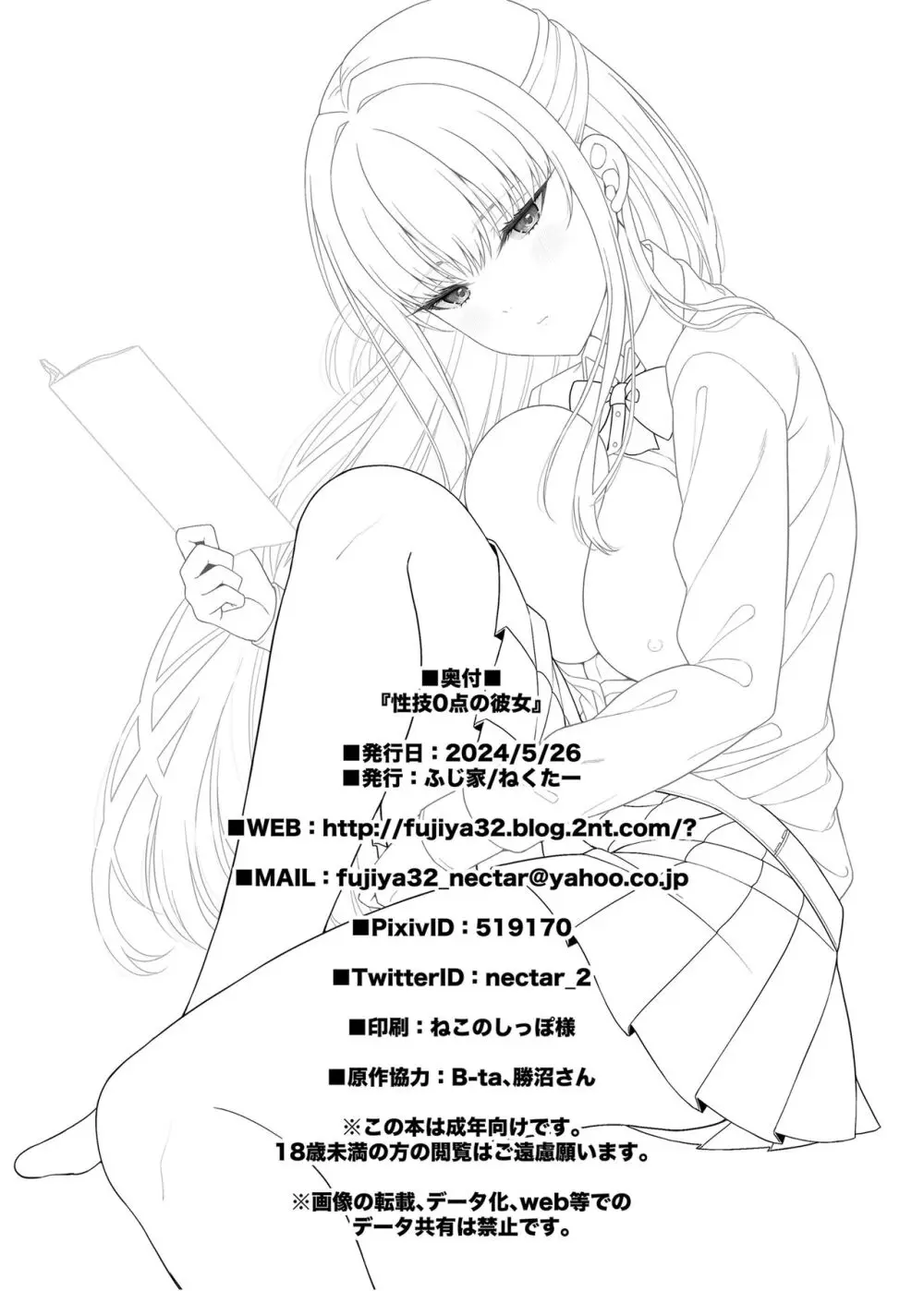 性技0点の彼女 - page27