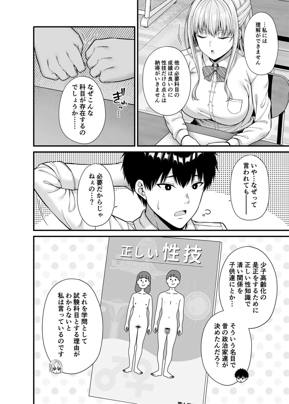 性技0点の彼女 - page3