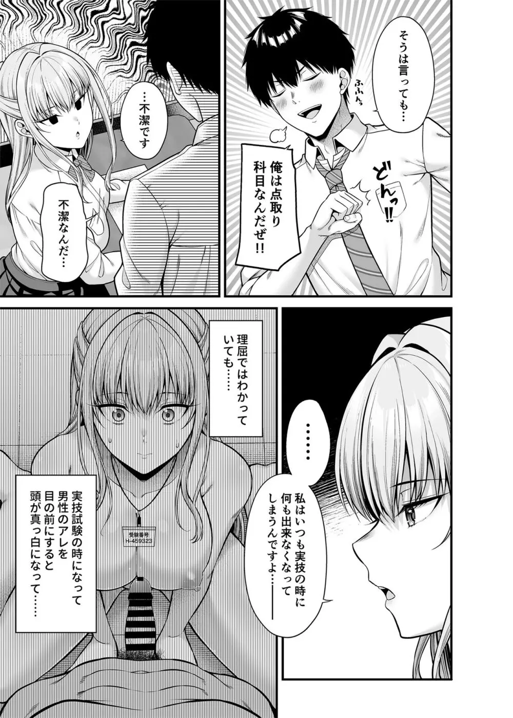 性技0点の彼女 - page4