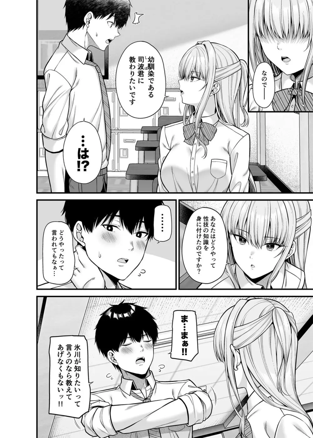性技0点の彼女 - page5