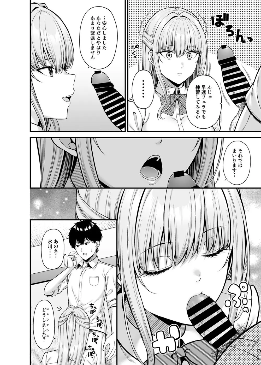 性技0点の彼女 - page7