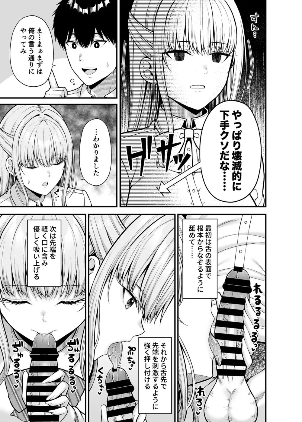 性技0点の彼女 - page8