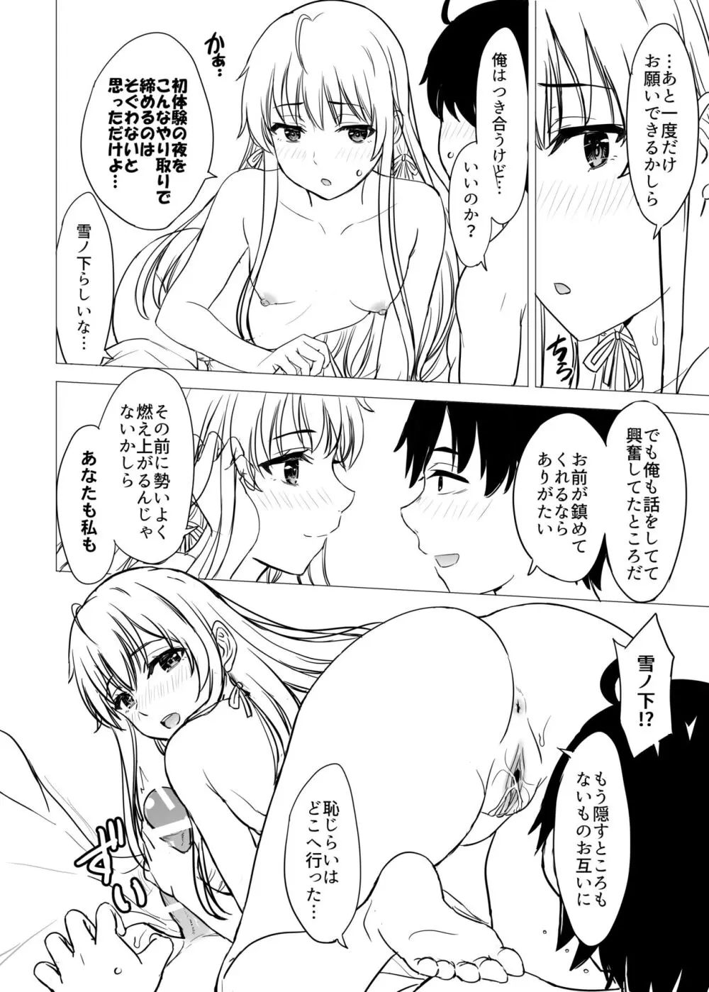 ゆきのん漫画 - page124