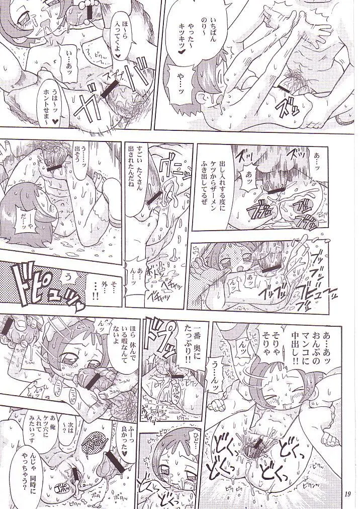 MAHOのジカン - page18