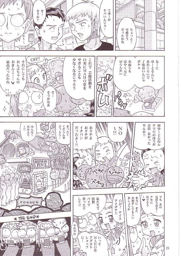 MAHOのジカン - page24