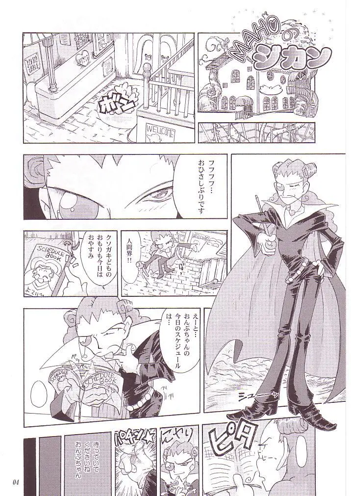 MAHOのジカン - page3
