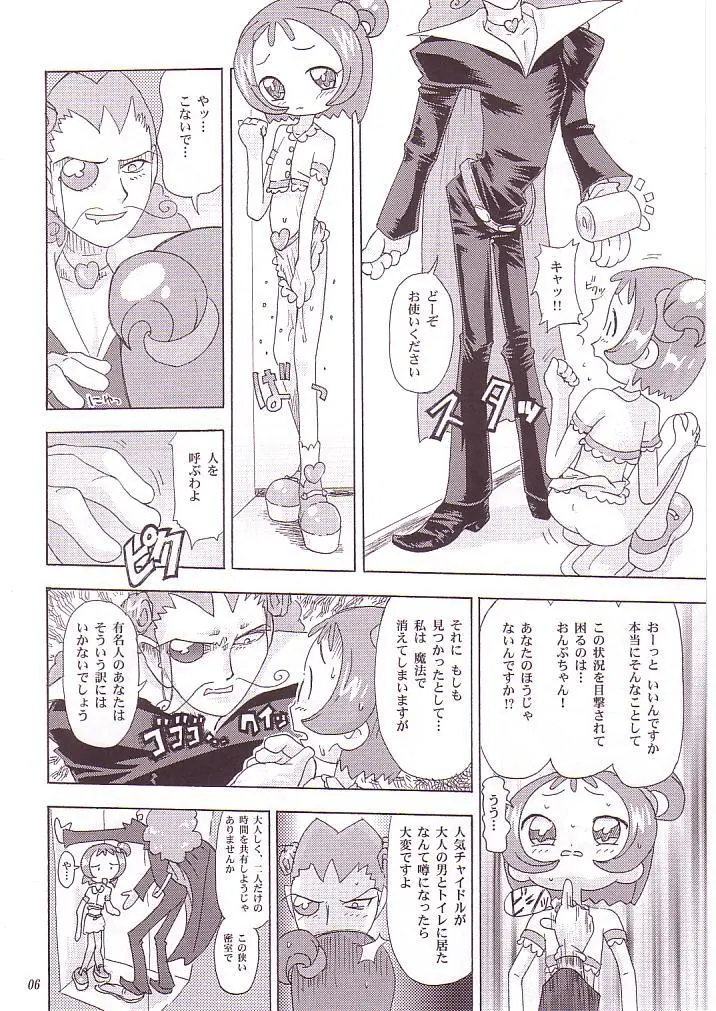 MAHOのジカン - page5