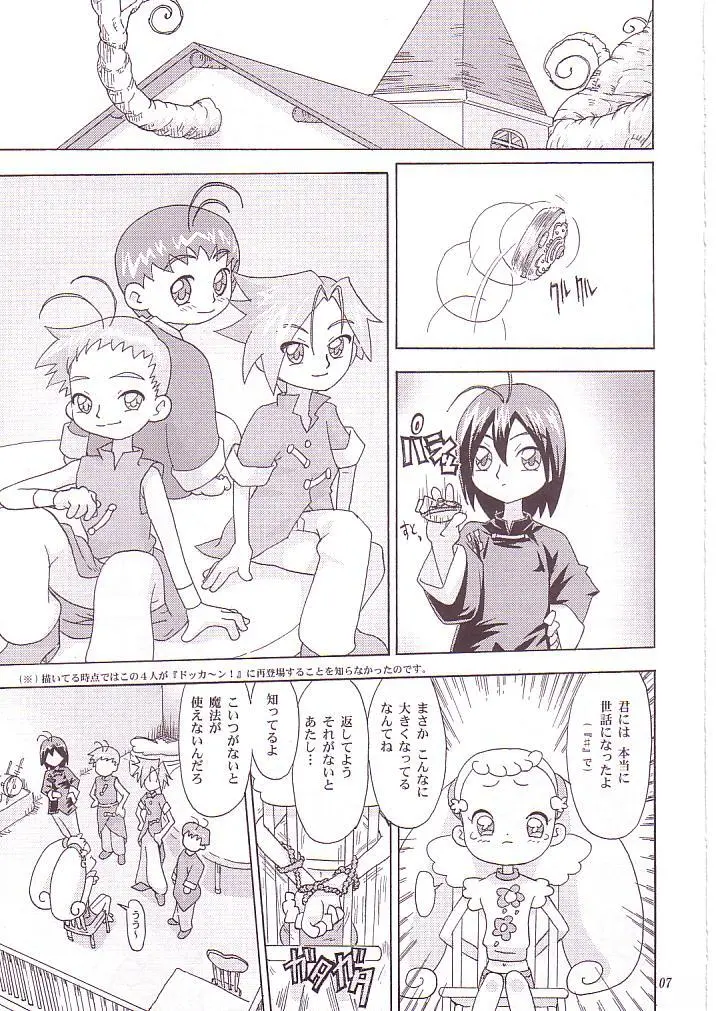 MAHOのジカン - page6