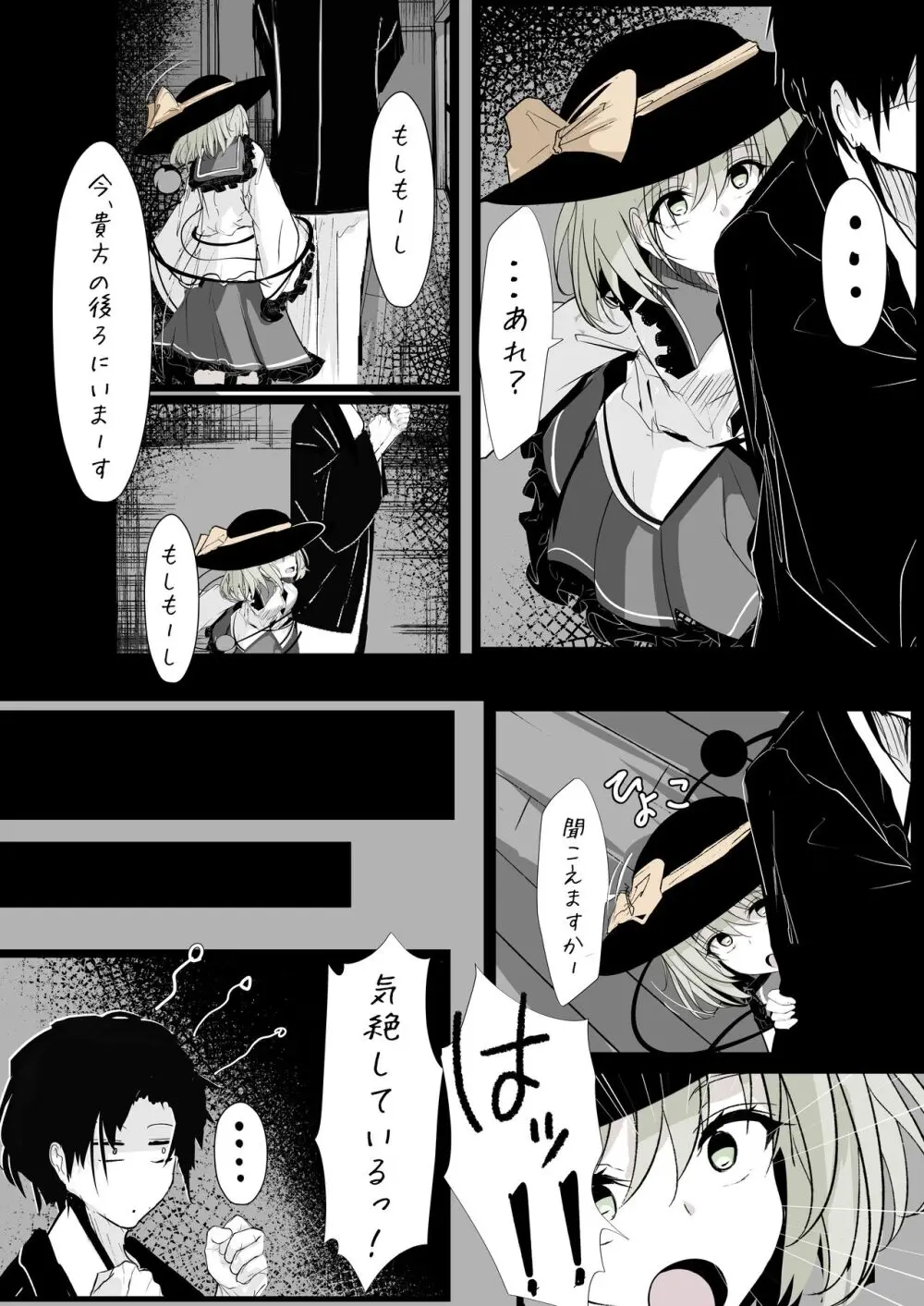 [はとめ本舗] メリーさん(こいしちゃん)の電話 (東方Project) [DL版] - page12