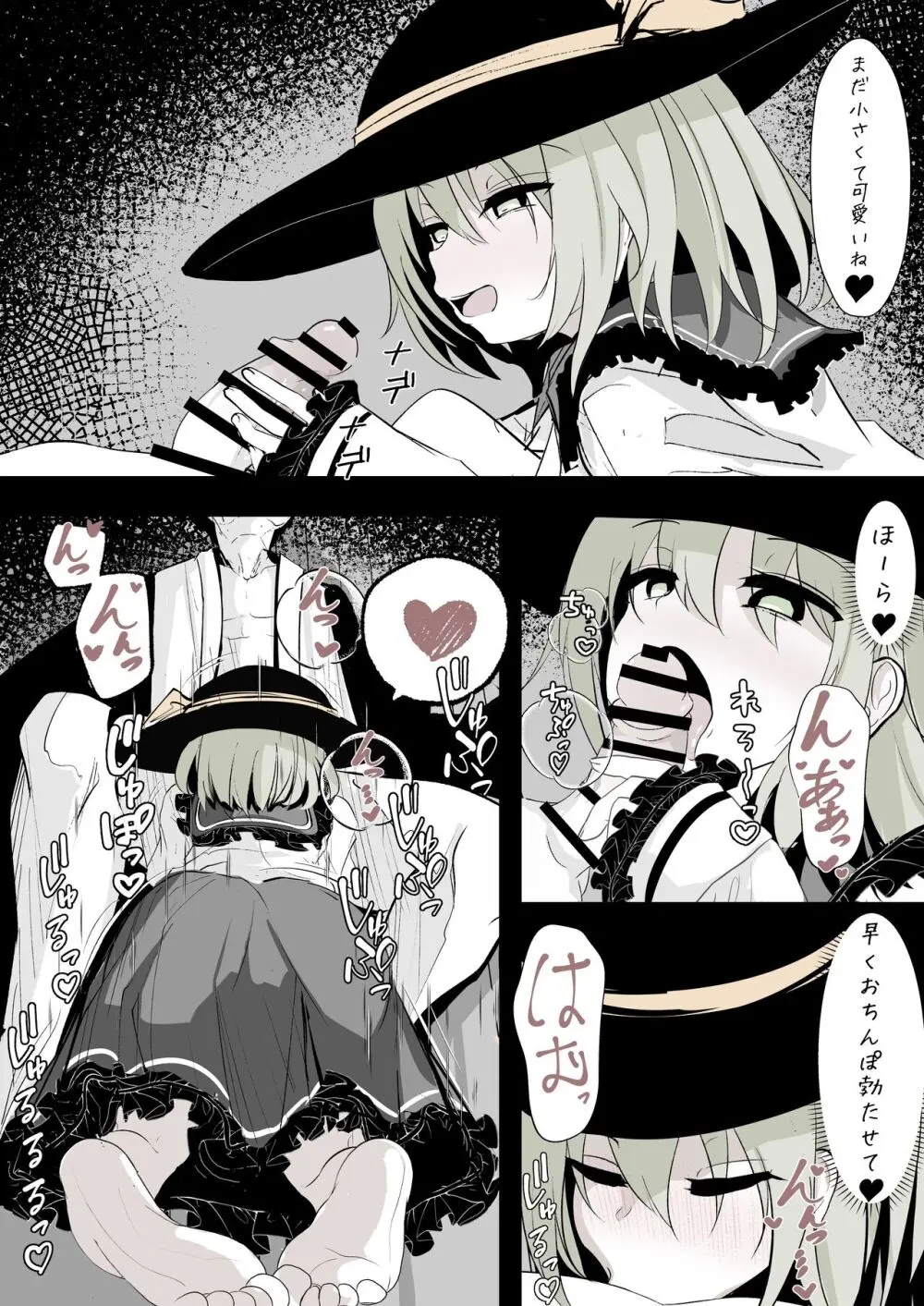 [はとめ本舗] メリーさん(こいしちゃん)の電話 (東方Project) [DL版] - page15