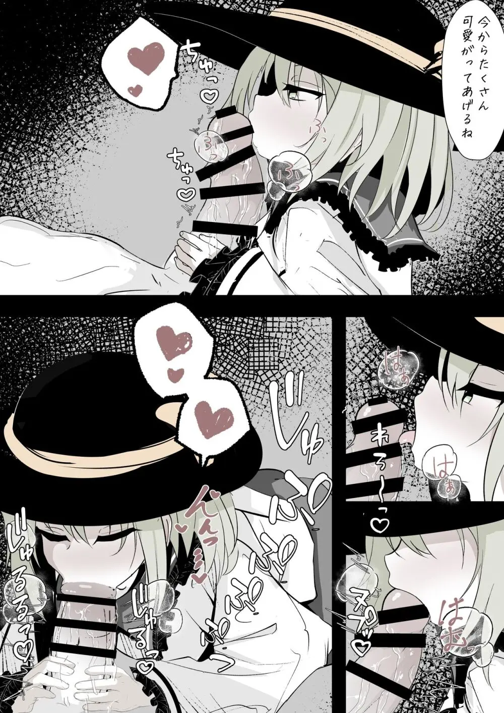 [はとめ本舗] メリーさん(こいしちゃん)の電話 (東方Project) [DL版] - page17
