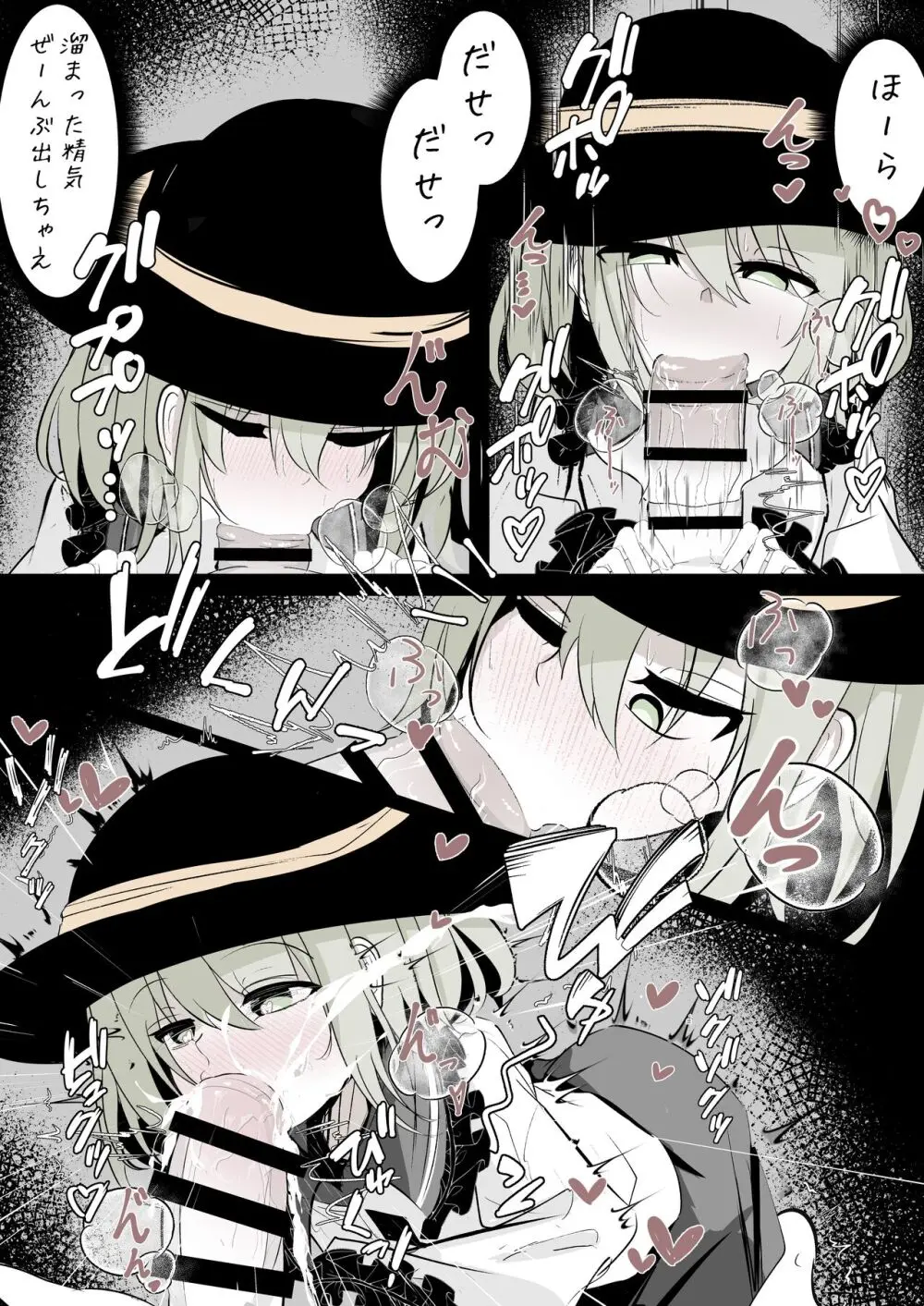 [はとめ本舗] メリーさん(こいしちゃん)の電話 (東方Project) [DL版] - page18